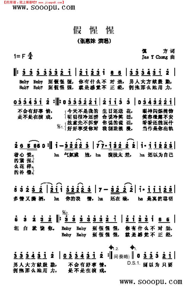 假惺惺 歌曲类其他曲谱