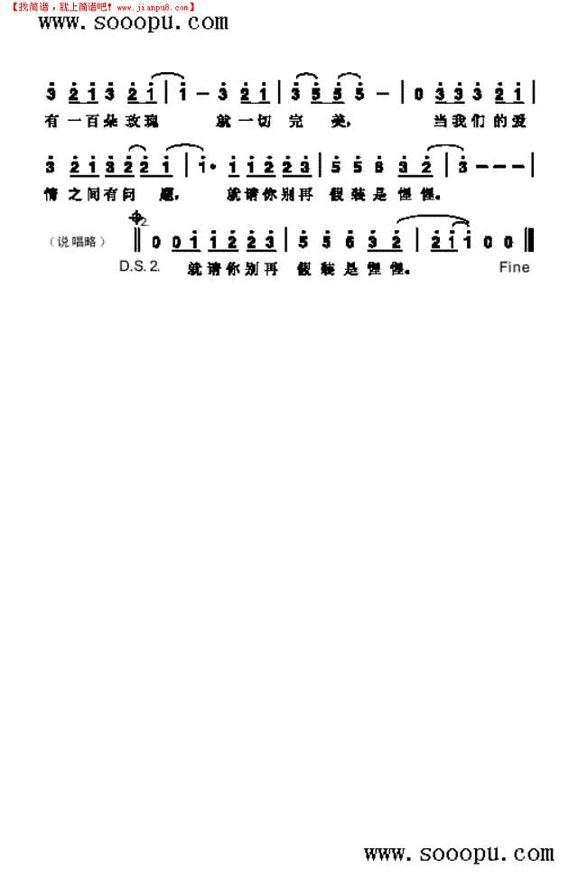 假惺惺 歌曲类其他曲谱