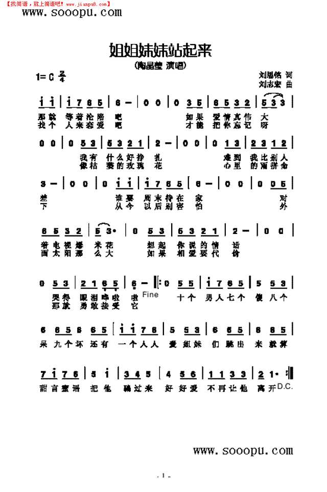 姐姐妹妹站起来简谱
