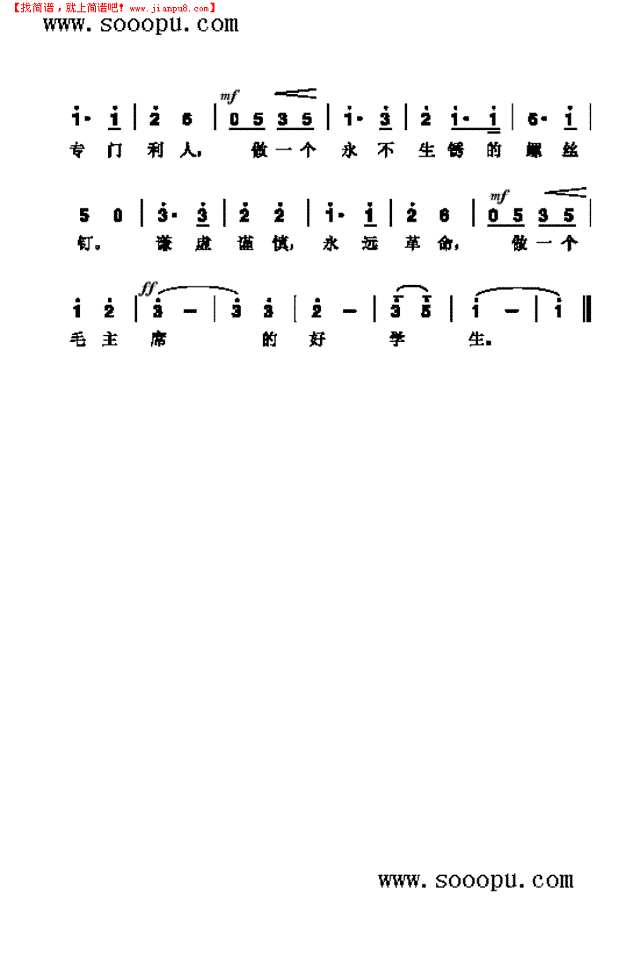 接过雷锋的枪 歌曲类其他曲谱