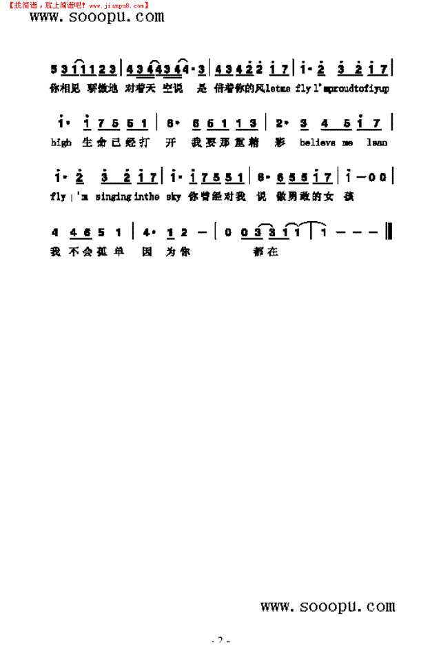 挥着翅膀的女孩 歌曲类其他曲谱