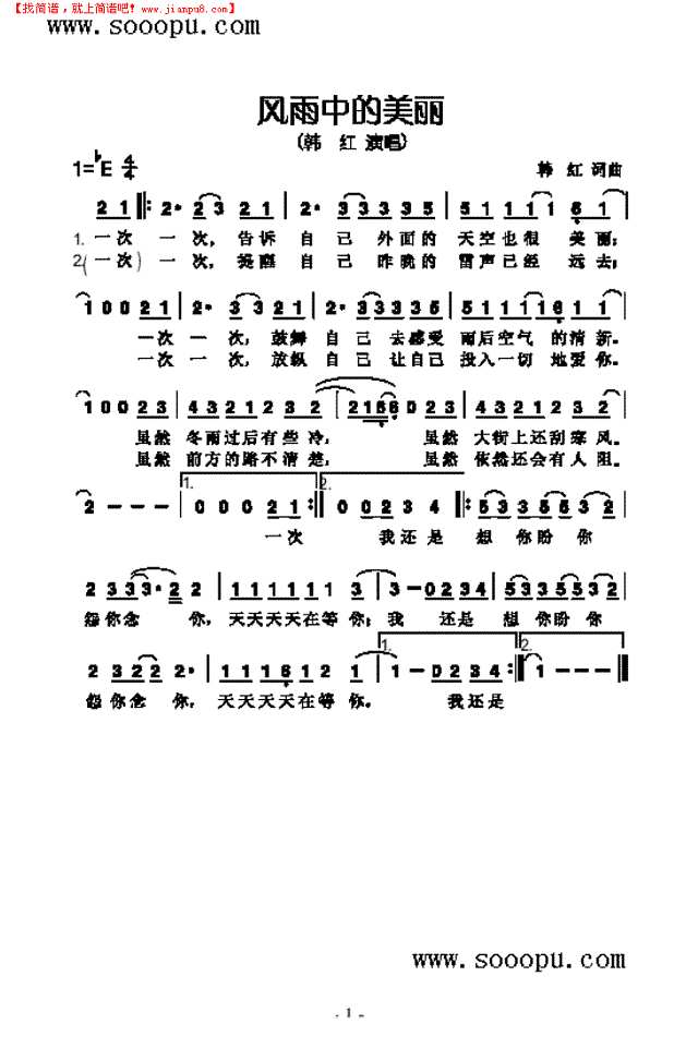 风雨中的美丽简谱
