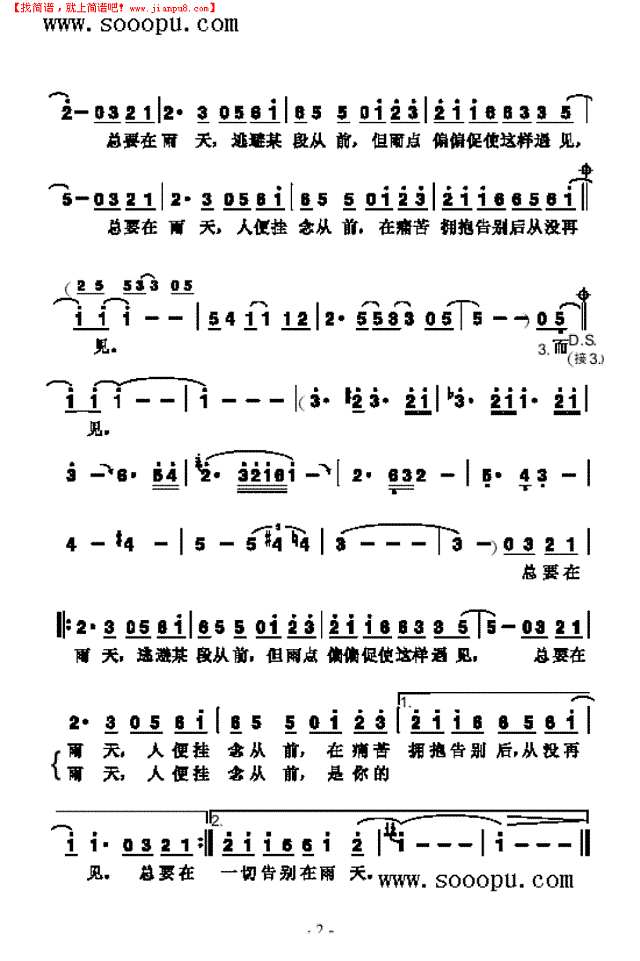 分手总要在雨天 歌曲类简谱