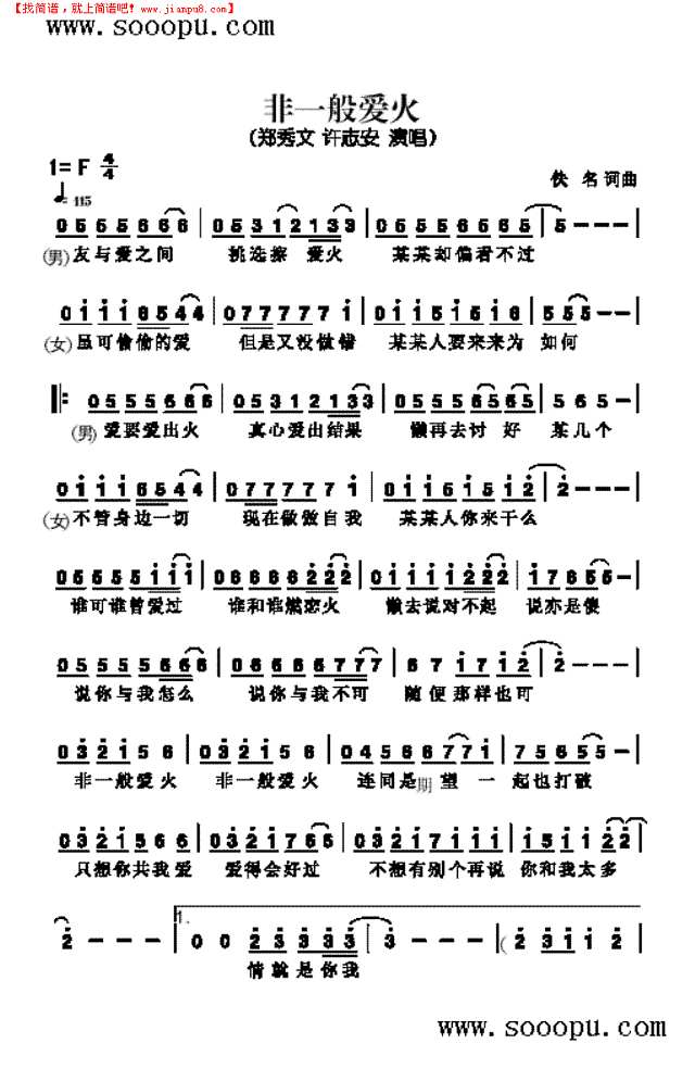 非一般爱火简谱
