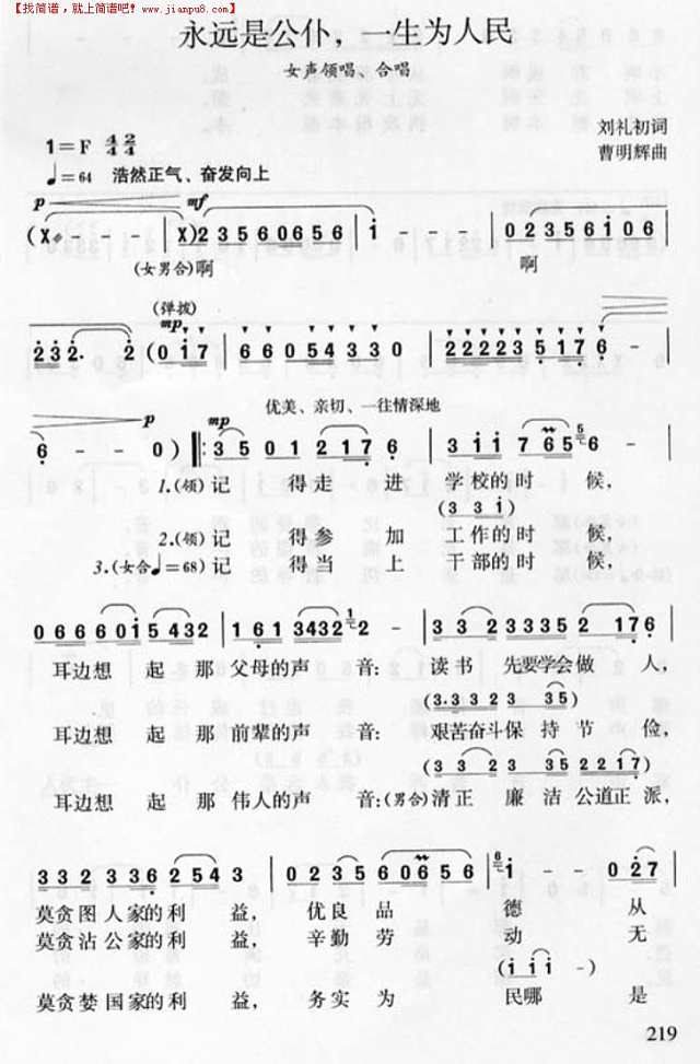 永远是公仆，一生为人民简谱
