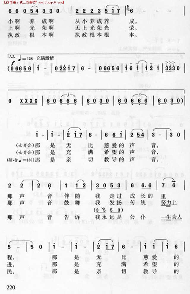 永远是公仆,一生为人民简谱