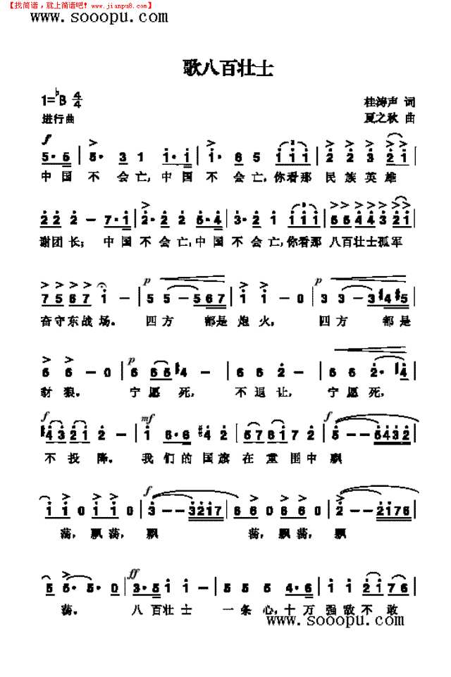 歌八百壮士 歌曲类其他曲谱