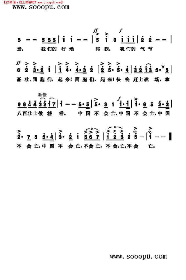 歌八百壮士 歌曲类其他曲谱