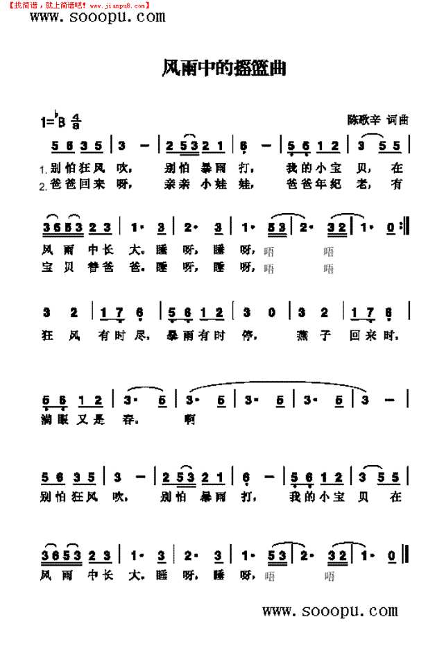 风雨中的摇篮曲简谱

