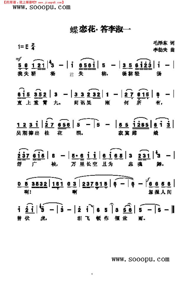 蝶恋花·答李淑一其他曲谱
