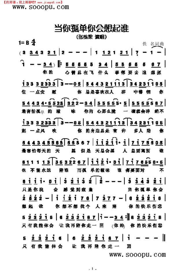 当你孤单你去想起谁 歌曲类其他曲谱