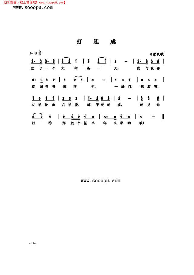 打连成 歌曲类其他曲谱