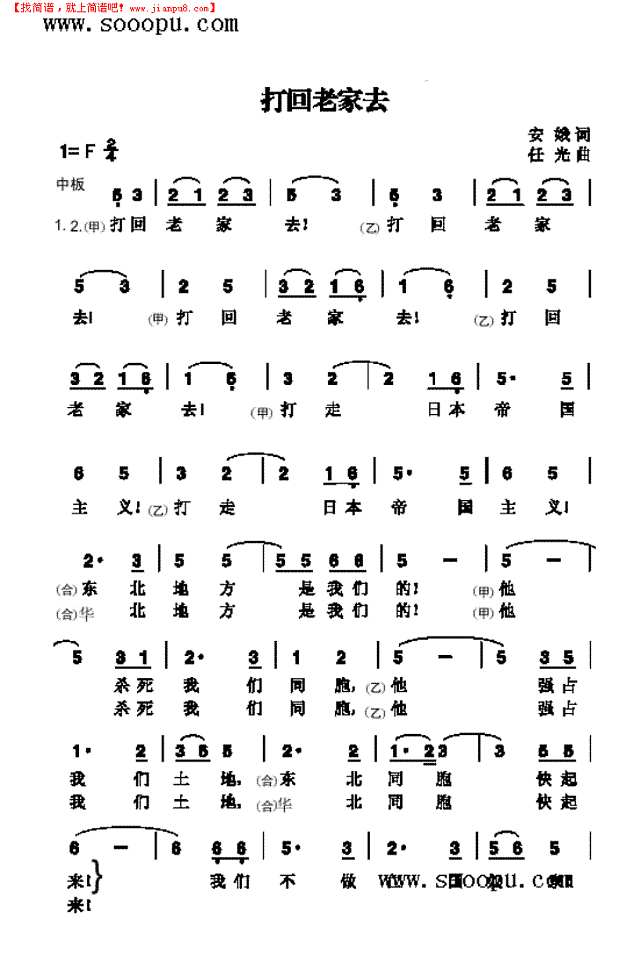 打回老家去 歌曲类其他曲谱