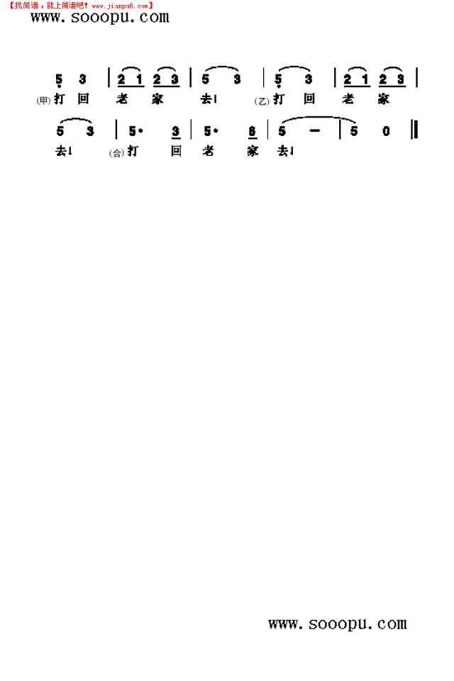 打回老家去 歌曲类其他曲谱