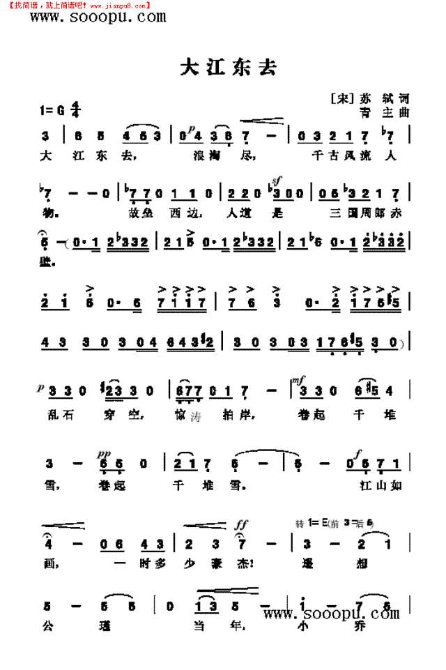 大江东去 歌曲类其他曲谱