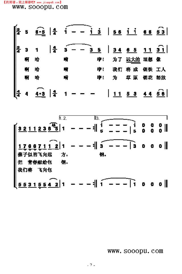 草原晨曲 歌曲类其他曲谱