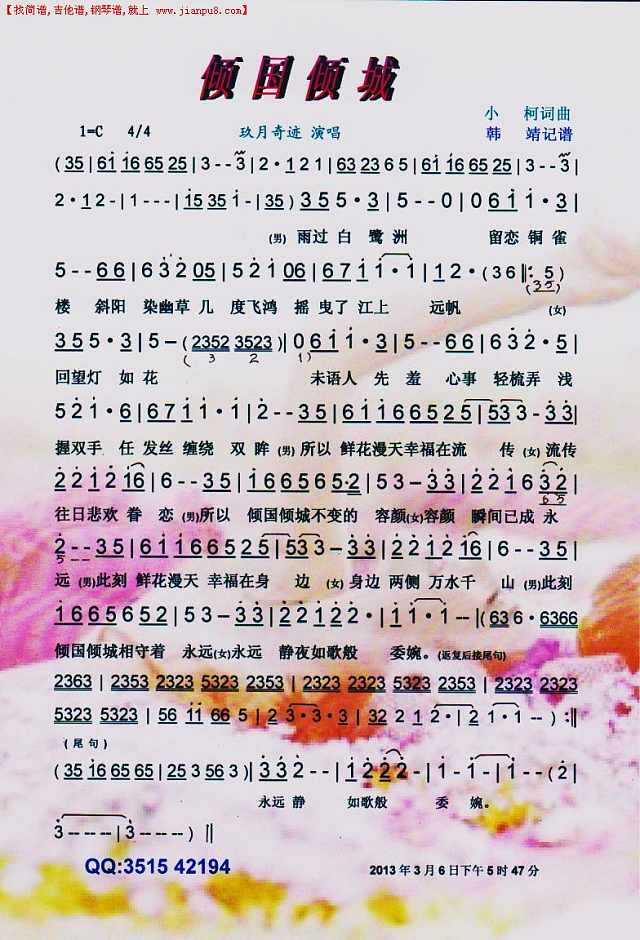 倾国倾城（玖月奇迹北京音乐会）【彩谱】简谱
