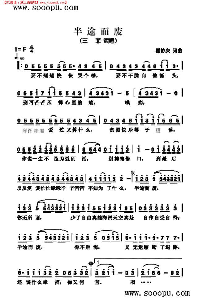 半途而废 歌曲类其他曲谱