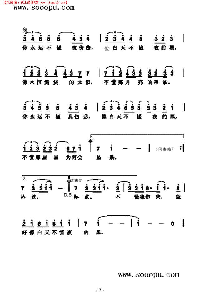白天不懂夜的黑 歌曲类其他曲谱