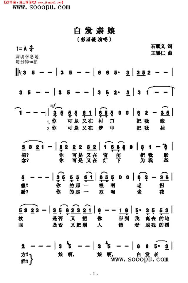 白发亲娘 歌曲类其他曲谱