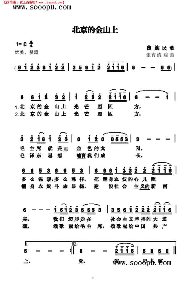 北京的金山上其他曲谱
