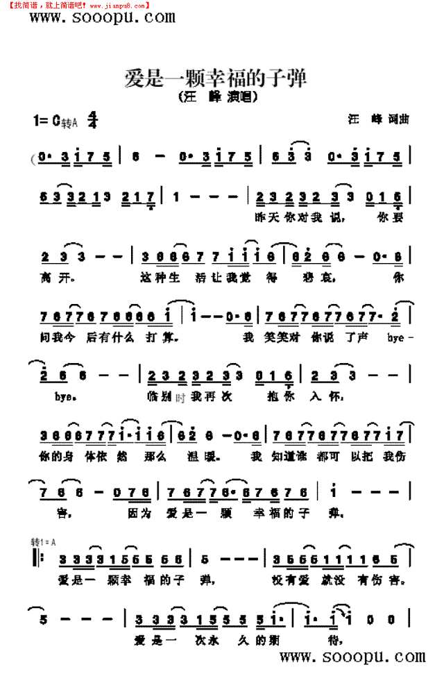 爱是一颗幸福的子弹 歌曲类其他曲谱