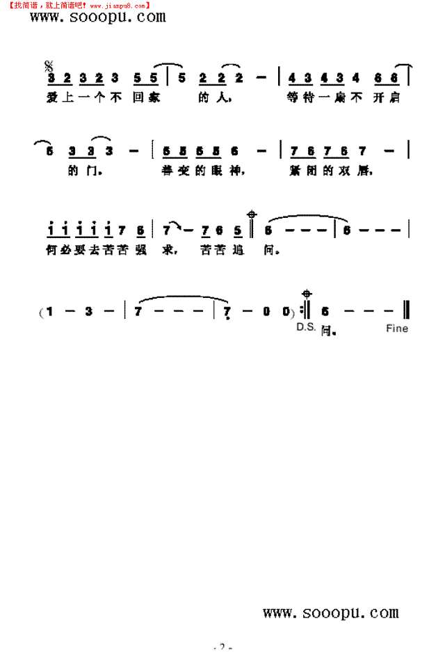 爱上一个不回家的人 歌曲类其他曲谱