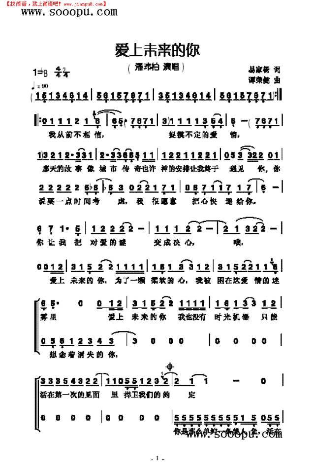 爱上未来的你 歌曲类其他曲谱