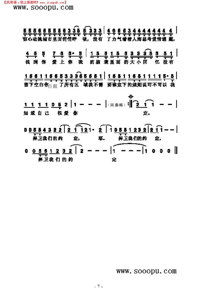 爱上未来的你 歌曲类其他曲谱