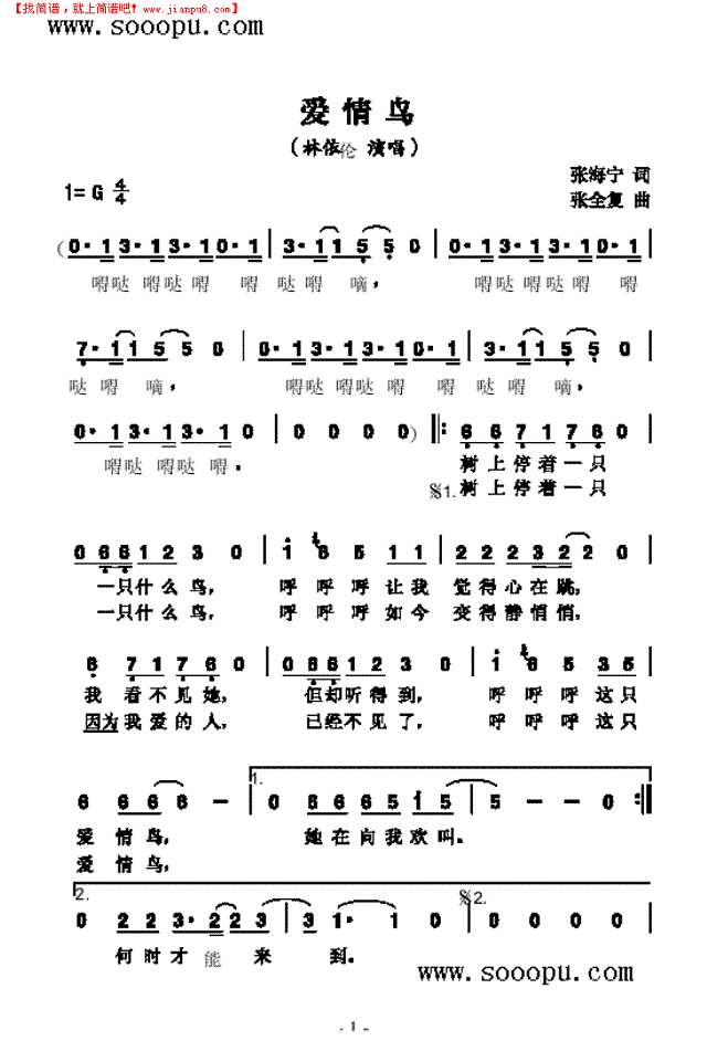 爱情鸟 歌曲类其他曲谱