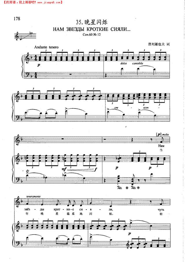 晚星闪煤烁(钢伴) 歌曲类 钢琴伴奏谱钢琴谱