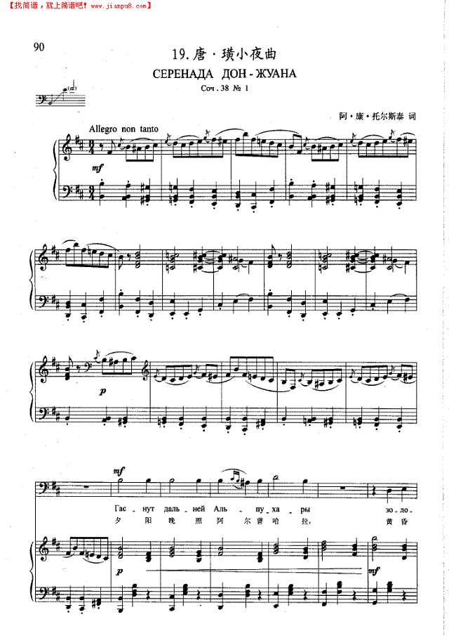 唐.璜小夜曲(钢伴) 歌曲类 钢琴伴奏谱钢琴谱