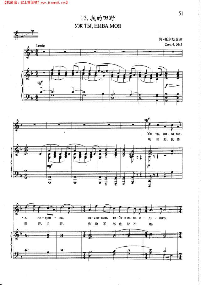 我的田野(钢伴) 歌曲类 钢琴伴奏谱钢琴谱