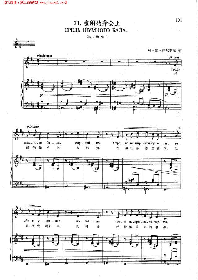 喧闹的舞会上(钢伴) 歌曲类 钢琴伴奏谱钢琴谱