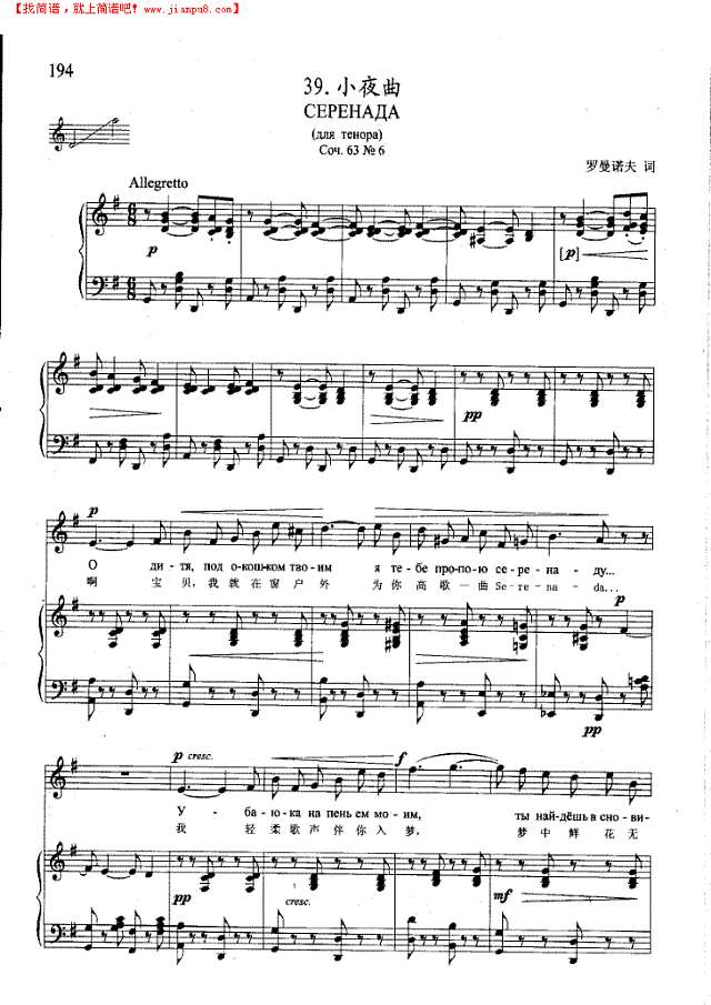 小夜曲(钢伴) 歌曲类 钢琴伴奏谱钢琴谱