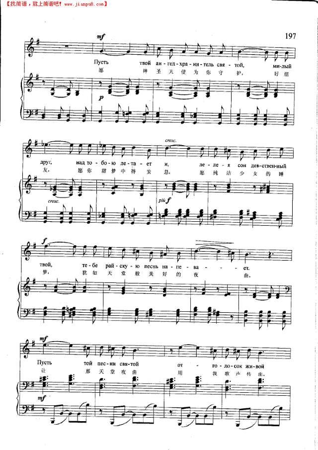 小夜曲(钢伴) 歌曲类 钢琴伴奏谱钢琴谱