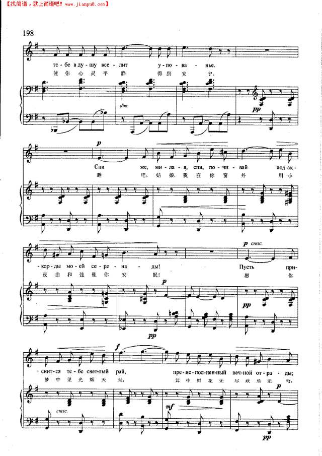 小夜曲(钢伴) 歌曲类 钢琴伴奏谱钢琴谱