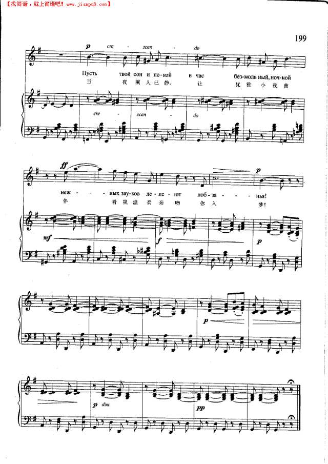 小夜曲(钢伴) 歌曲类 钢琴伴奏谱钢琴谱