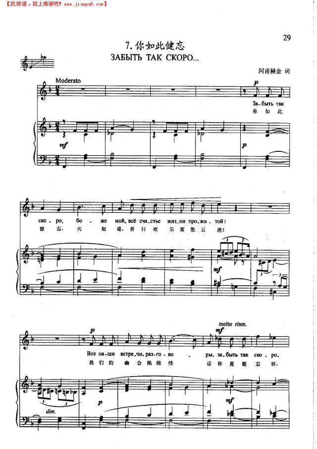 你如此健忘(钢伴) 歌曲类 钢琴伴奏谱钢琴谱