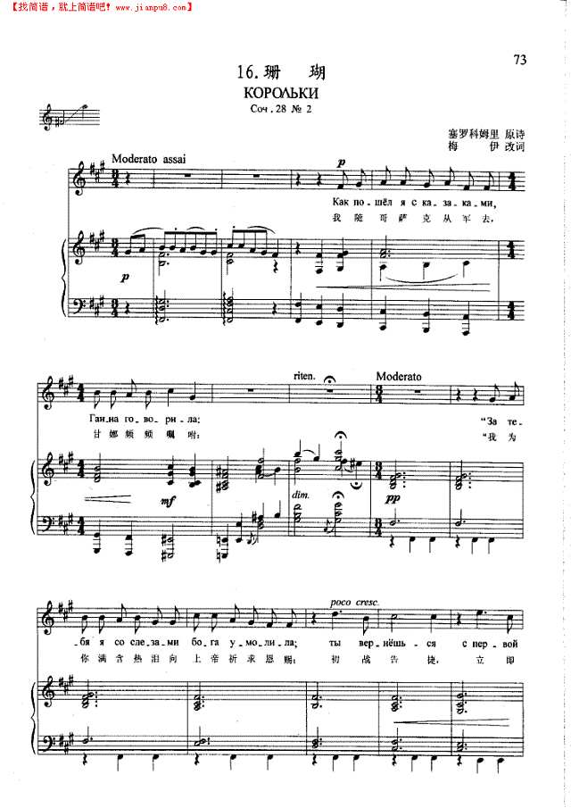 珊瑚(钢伴) 歌曲类 钢琴伴奏谱钢琴谱