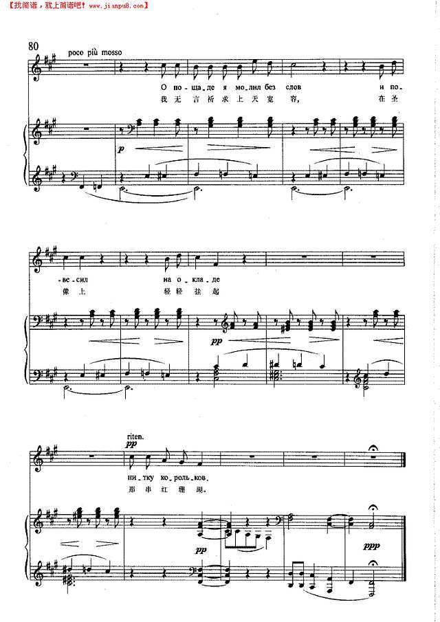 珊瑚(钢伴) 歌曲类 钢琴伴奏谱钢琴谱