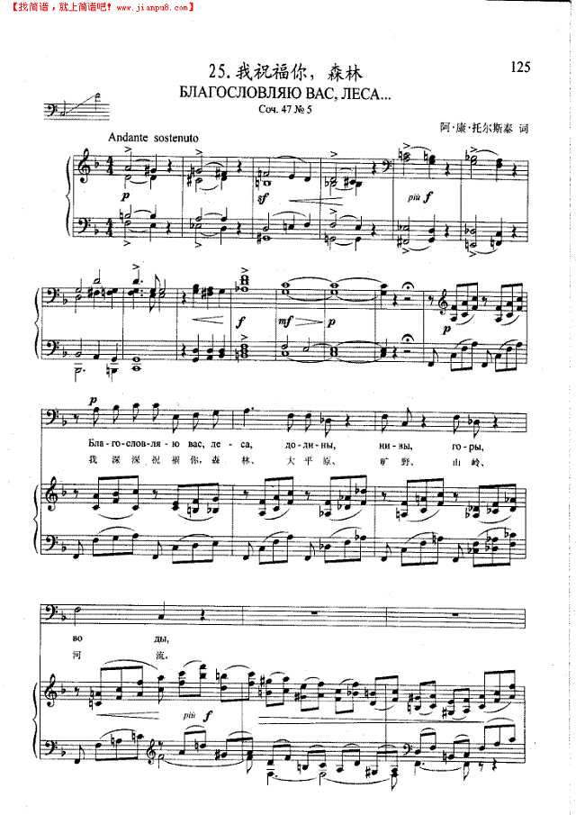 我祝福你，森林(钢伴) 歌曲类 钢琴伴奏谱钢琴谱