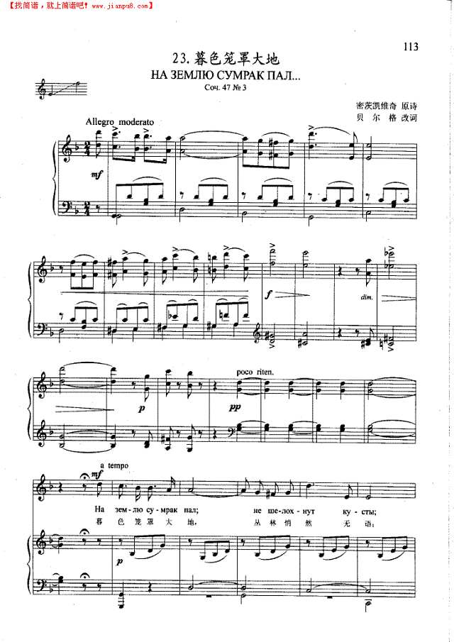 暮色笼罩大地(钢伴) 歌曲类 钢琴伴奏谱钢琴谱