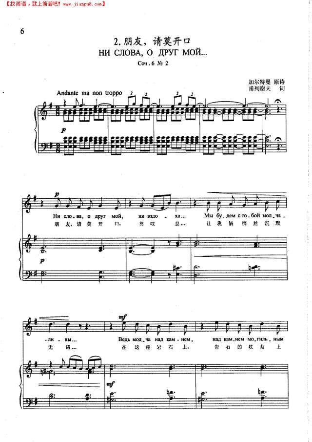 朋友请莫开口(钢伴) 歌曲类 钢琴伴奏谱钢琴谱