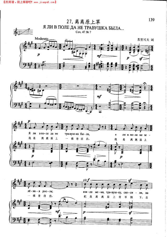 离离原上草(钢伴) 歌曲类 钢琴伴奏谱钢琴谱