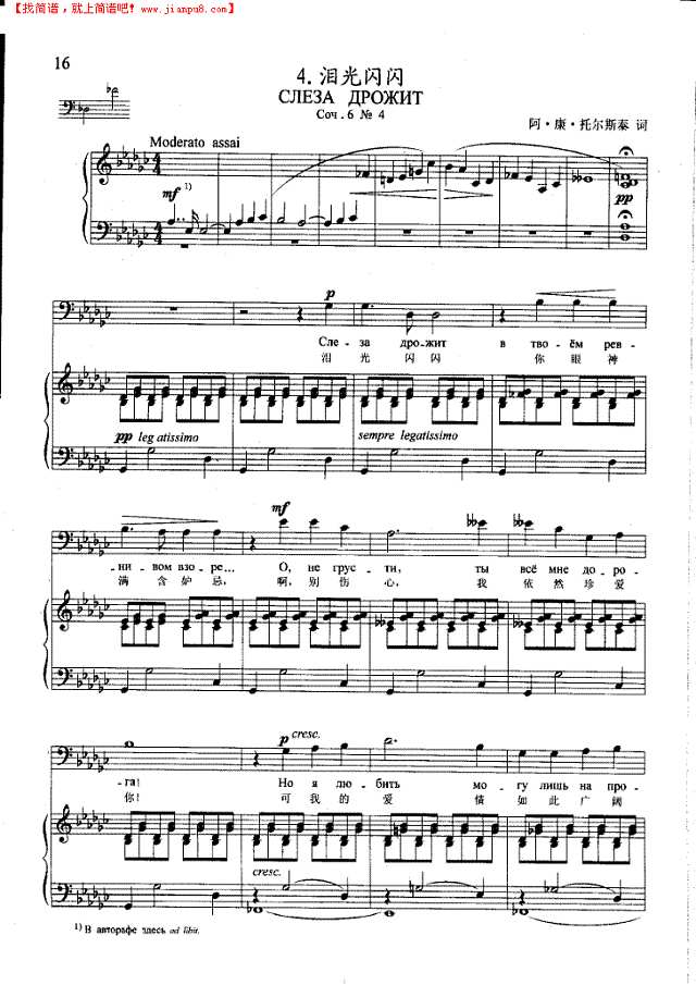 泪光闪闪(钢伴) 歌曲类 钢琴伴奏谱钢琴谱