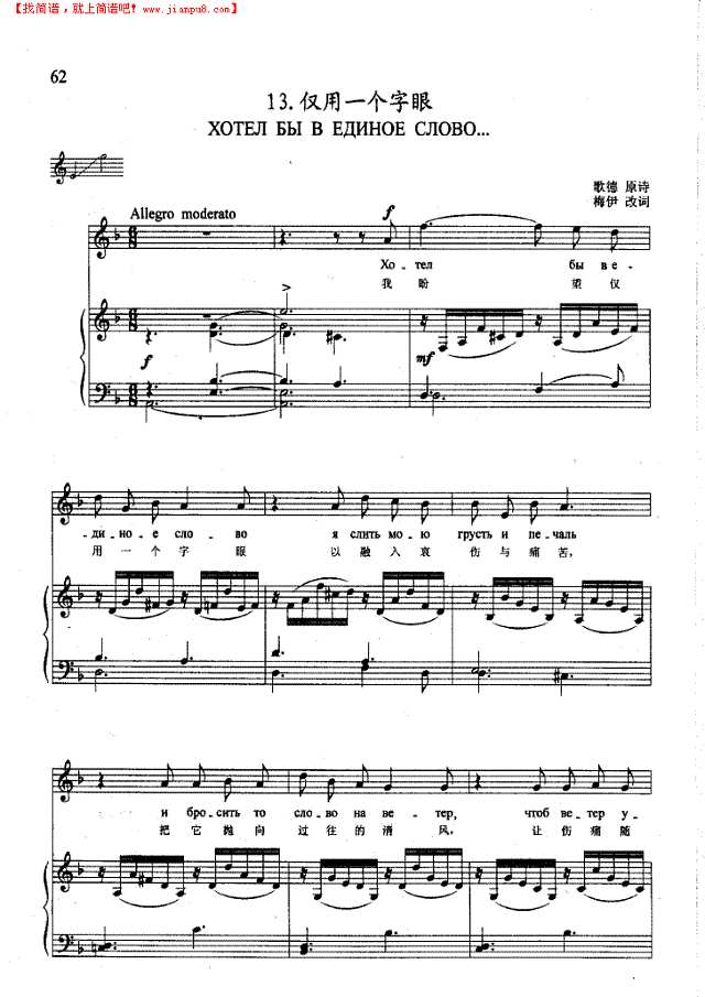 仅用一个字眼(钢伴) 歌曲类 钢琴伴奏谱钢琴谱