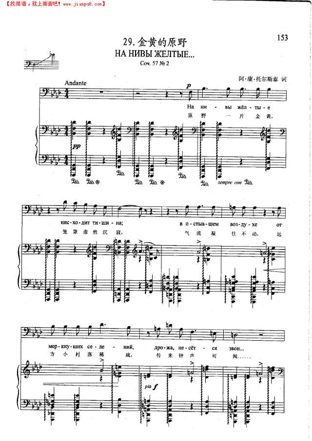 金黄的原野(钢伴) 歌曲类 钢琴伴奏谱钢琴谱