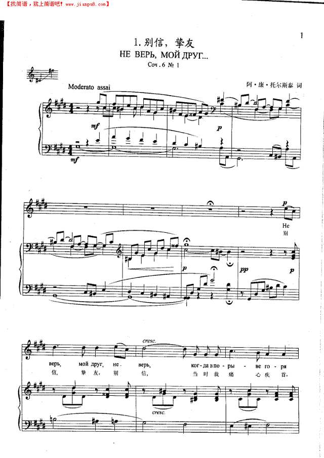 别信，挚友(钢伴) 歌曲类 钢琴伴奏谱钢琴谱