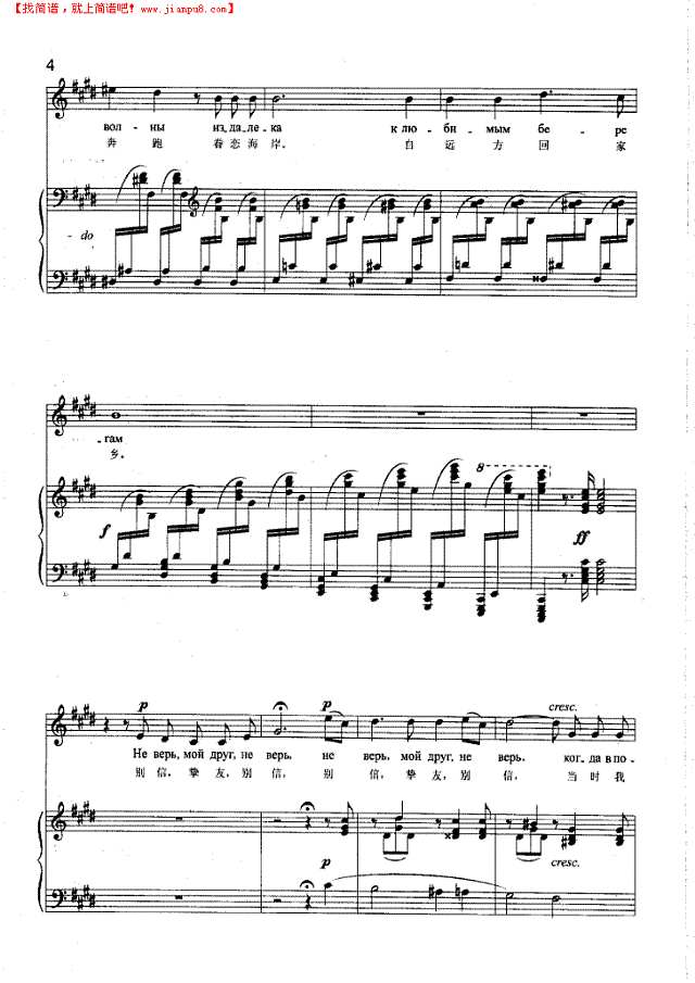 别信，挚友(钢伴) 歌曲类 钢琴伴奏谱钢琴谱